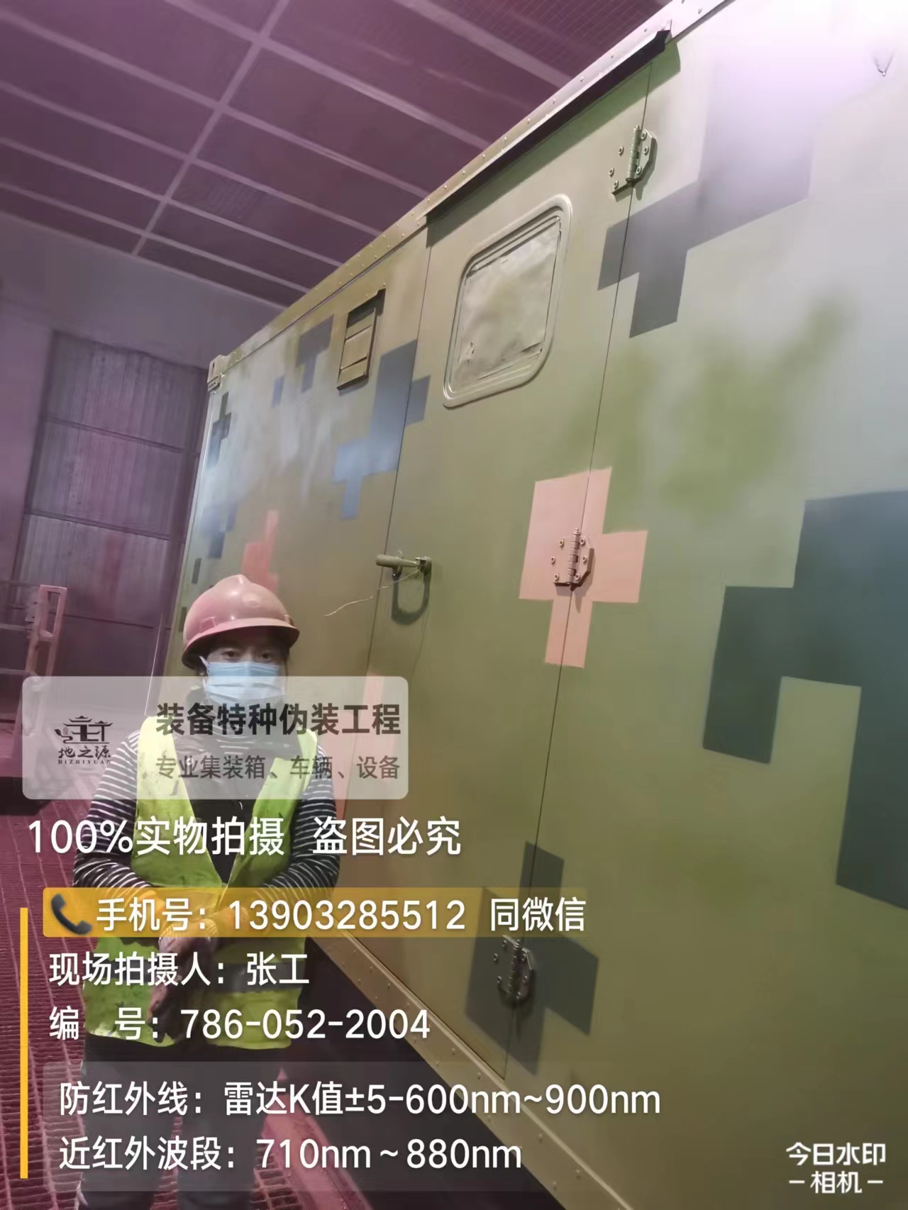 林芝外墙迷彩漆是一种特种涂料